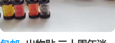 包邮出物贴 二十周年迷失盒说全加雯雯家cj...