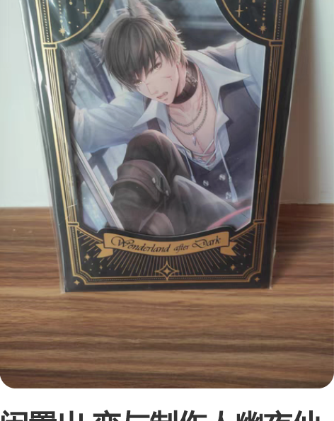 闲置出 恋与制作人幽夜仙境色纸白起款 原价...