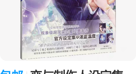 包邮恋与制作人设定集   湛蓝温度白起官方...
