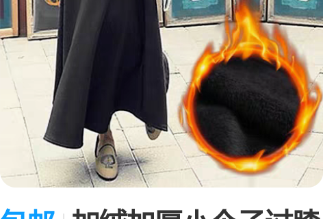 包邮加绒加厚小个子过膝保暖大摆裙大码宽松显...