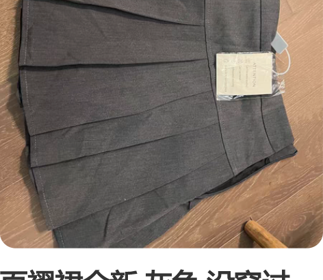 百褶裙全新 灰色 没穿过 带吊牌 20一条...