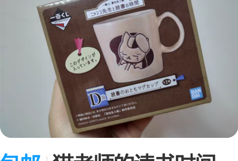 包邮猫老师的读书时间 一番赏 夏目友人帐 ...