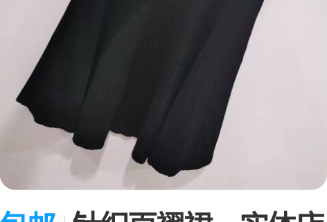 包邮针织百褶裙,实体店购买,有质感和重量,...