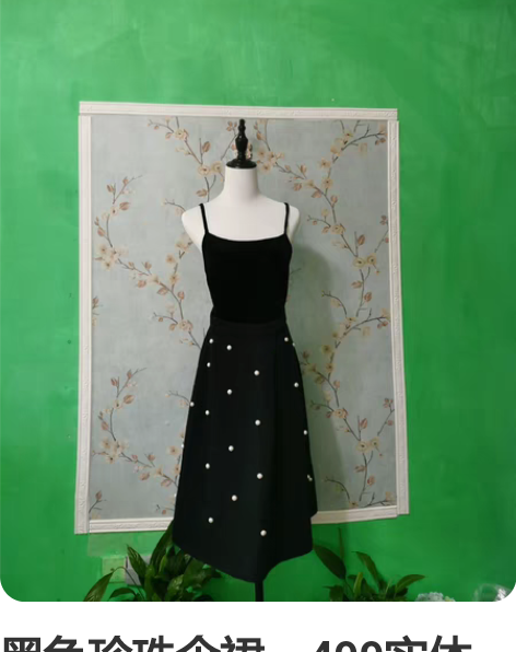 黑色珍珠伞裙,499实体店买的!喜欢的来!...