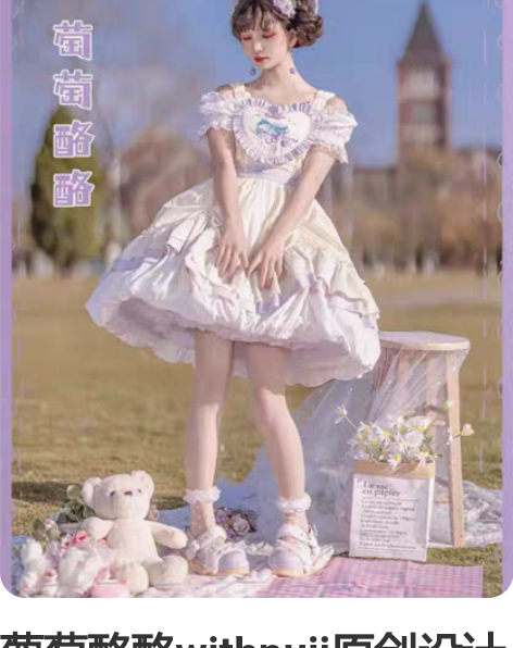 葡萄酪酪withpuji原创设计洛丽塔葡萄...