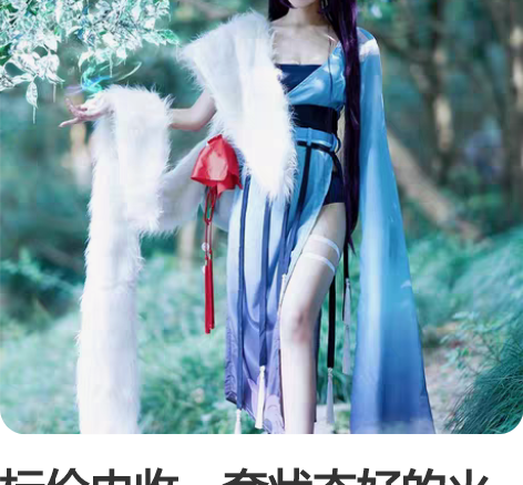 标价内收一套状态好的火花涂山雅雅cos服s...