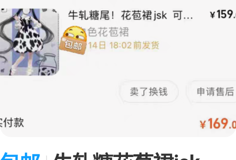 包邮牛轧糖花苞裙jsk（退lo小刀出）（试...