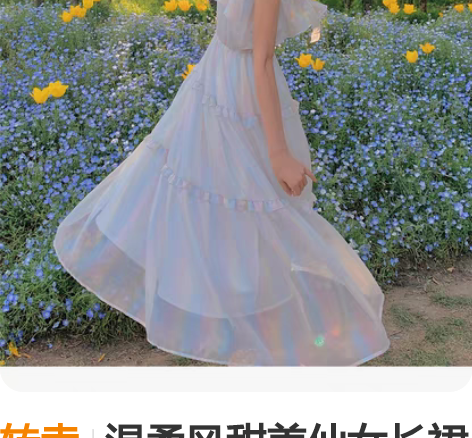 转卖温柔风甜美仙女长裙 感兴趣的话点“我想...