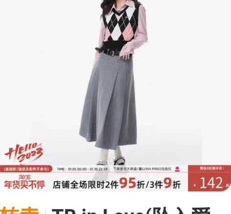 转卖TB in Love(坠入爱河)学院风...