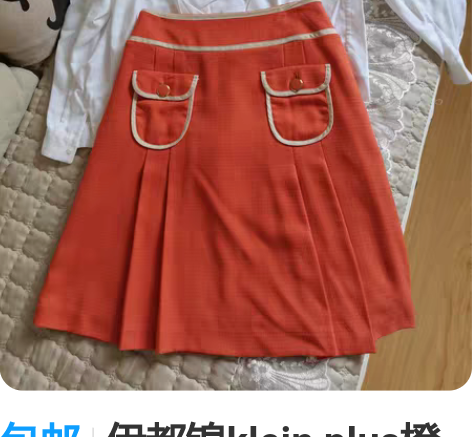 包邮伊都锦klein plus橙色半裙，日...