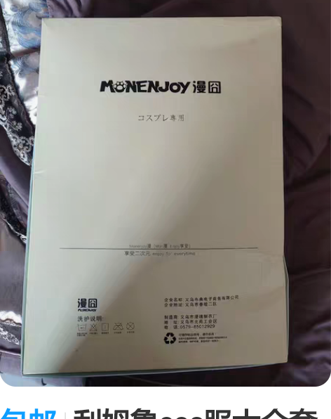 包邮利姆鲁cos服大全套 漫囧家 全新，仅...