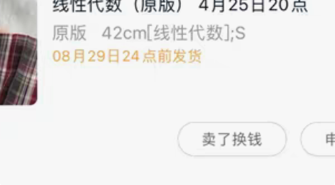 兔缝缝线性代数原版s42 无小物 全新带原...
