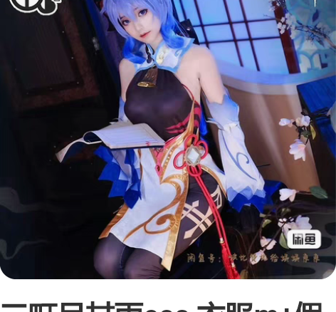 三町目甘雨cos 衣服m+假发+还原鞋37...