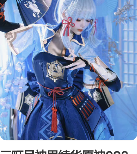 三町目神里绫华原神COS大全套M码有毛有鞋...