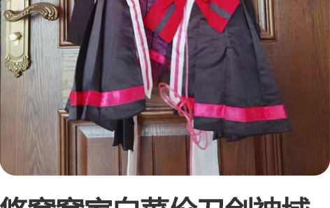 悠窝窝家白菜价刀剑神域尤娜L码cos服 仅...