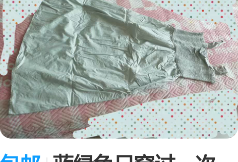 包邮蓝绿色只穿过一次，碎花只试了一下，然后...