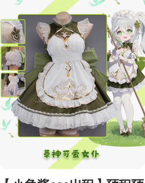 【小鱼酱cos出租】预租预售Uwowo悠窝...