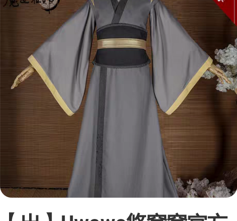 【出】Uwowo悠窝窝官方正版合作  魔道...