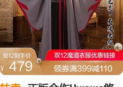 转卖正版合作Uwowo悠窝窝魔道祖师夷陵老...