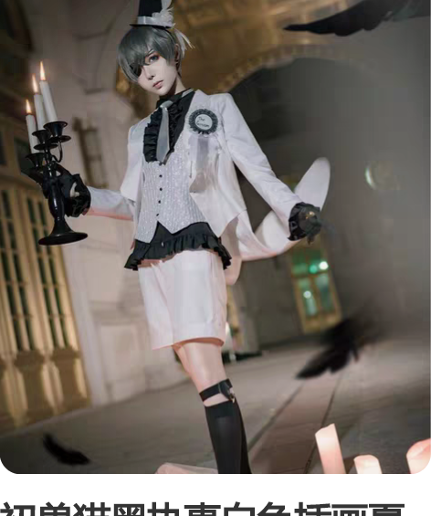 初兽猫黑执事白色插画夏尔cos服 服装全新...