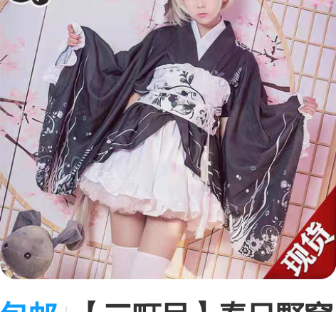 包邮【三町目】春日野穹cos穹妹黑色和服浴...