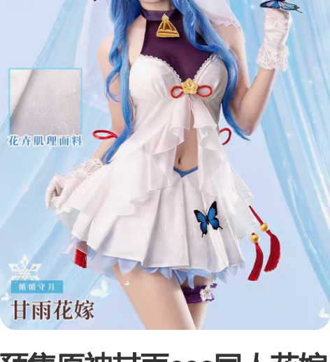 预售原神甘雨cos同人花嫁 初兽猫家s码衣...