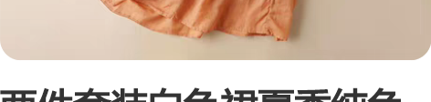 两件套装白色裙夏季纯色棉民族风刺绣花连衣裙...