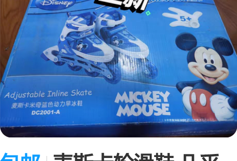 包邮麦斯卡轮滑鞋 几乎全新 上海可以自提 ...