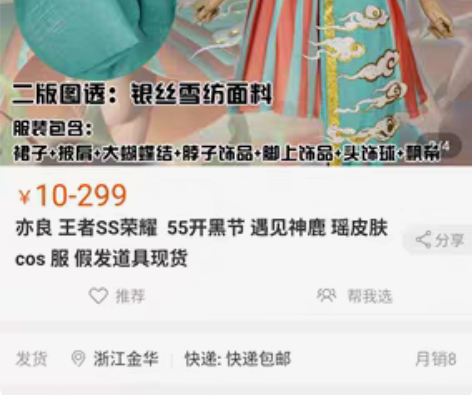 包邮【不换】亦良家 遇见神鹿 瑶cos全新...