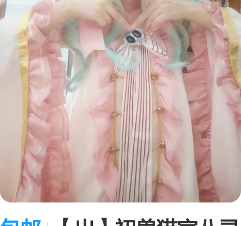 包邮【出】初兽猫家八寻宁宁星月魔法师cos...