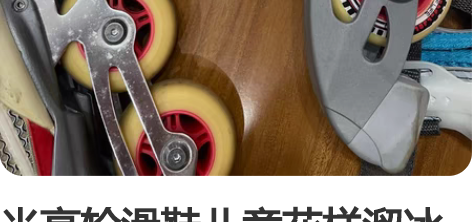 米高轮滑鞋儿童花样溜冰鞋全套装平花鞋可调直...