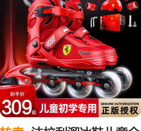 转卖法拉利溜冰鞋儿童全套装轮滑鞋女童男童旱...