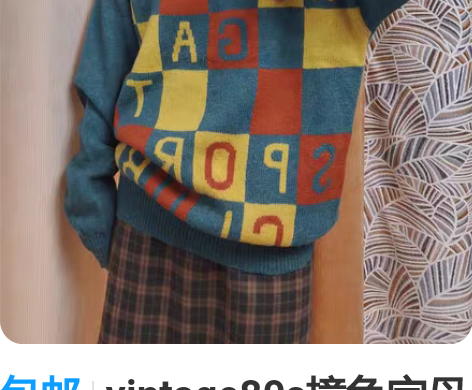 包邮vintage80s撞色字母格子羊毛毛...