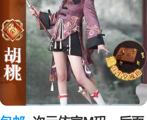 包邮次元依家M码，后面神之眼一点点问题粘上...