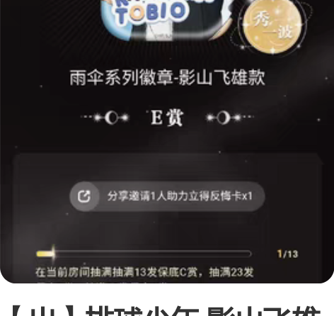 【出】排球少年 影山飞雄 星河动漫 元气赏...