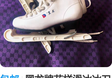 包邮黑龙牌花样滑冰冰刀全新 37码 139...