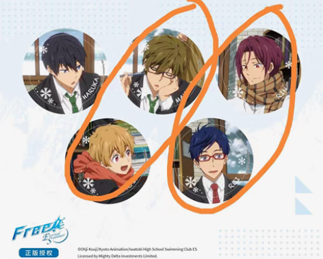 出free星河动漫冬日系列徽章，p1遥和p...