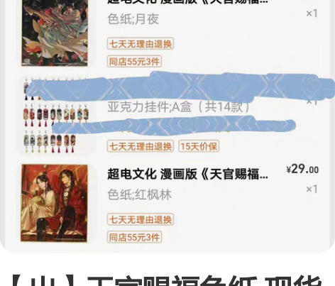 【出】天官赐福色纸 现货 倚花间色纸×1 ...