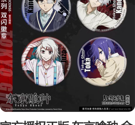 官方授权正版 东京喰种 金木研 水彩系列双...