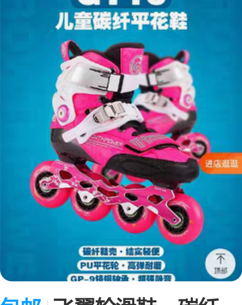 包邮飞翼轮滑鞋，碳纤维，穿上就会滑冰，包学...