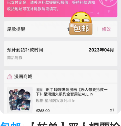 包邮【转单】恶人想要抢救一下 星河烟火系列...