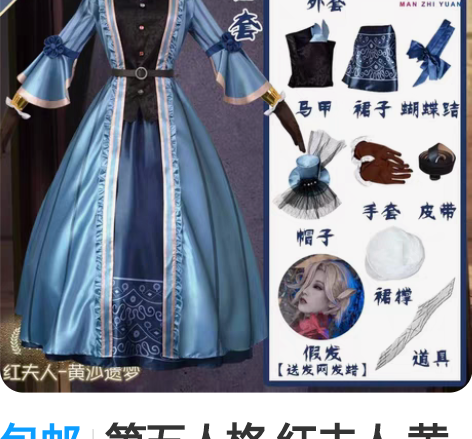 包邮第五人格 红夫人 黄沙遗梦 cos M...