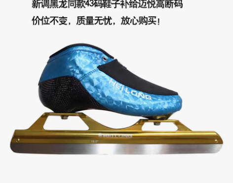 转卖迈悦高速滑冰刀鞋大道定位男爱好者滑冰女...