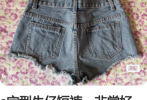 a字型牛仔短裤，非常好看！显腿长！没有弹力...
