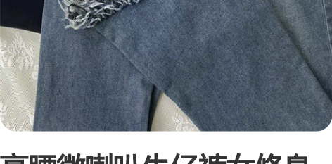 高腰微喇叭牛仔裤女修身复古毛边百搭显瘦 感...