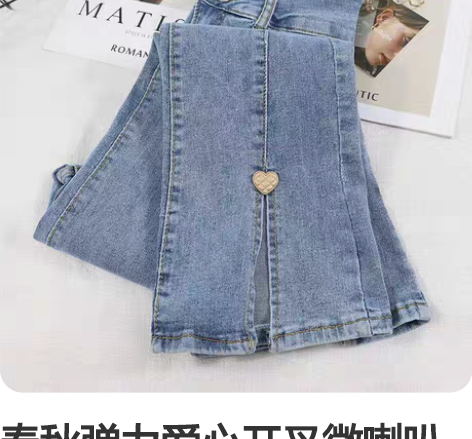 春秋弹力爱心开叉微喇叭牛仔裤女宽松高腰显瘦...