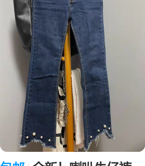 包邮全新！喇叭牛仔裤，非常好看！韩国代购实...