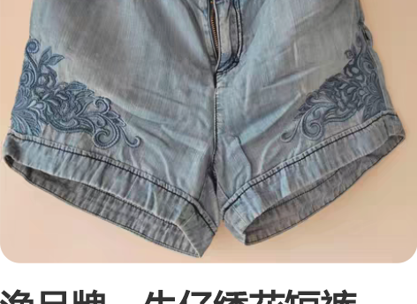 渔品牌,牛仔绣花短裤,XL,499长沙王府...