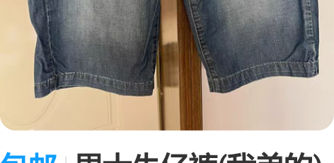 包邮男士牛仔裤(我弟的)  牛仔短裤  增...