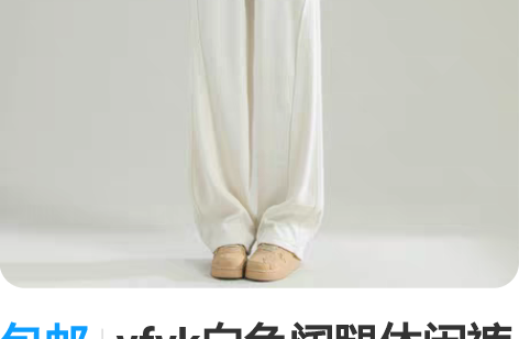 包邮vfvk白色阔腿休闲裤女加绒秋冬202...